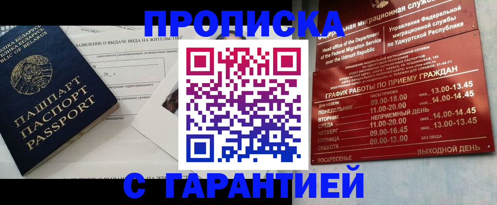 временная регистрация для всех в Урайе