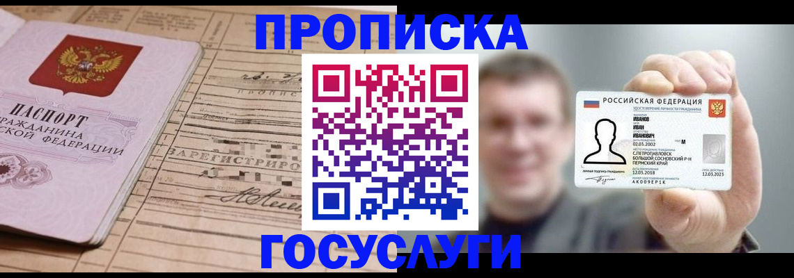 временная прописка в Урайе