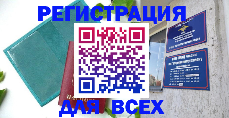 временная регистрация в квартире в Урайе