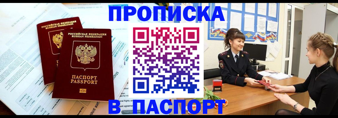 прописка штамп в Урайе